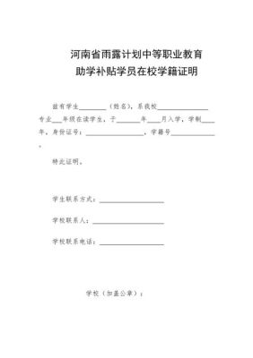 中专学籍证明可以让老师办吗？（中专教育招生证明）