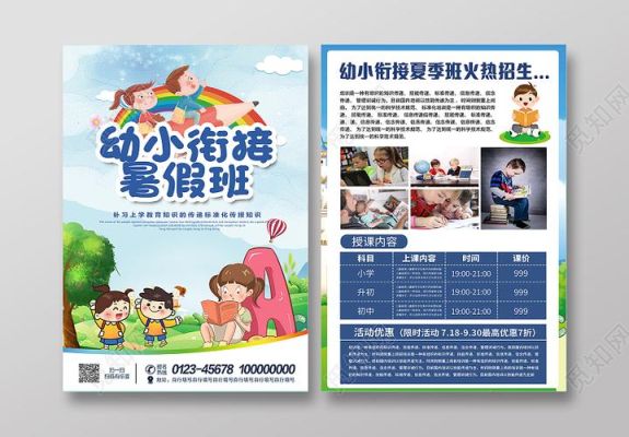 机构补课管理规定？（幼小衔接教育招生模板）