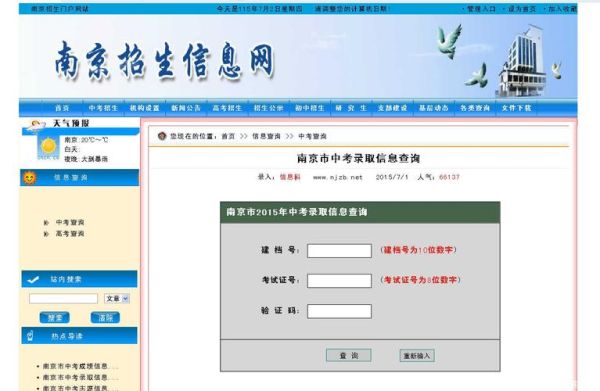 如何查询中考被哪所学校录取？（莱西教育局招生）