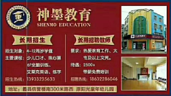 神墨教育员工待遇怎样？（神墨教育 招聘招生）