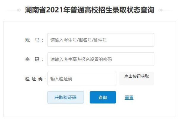 湖南怎样查看档案录取状态？（湖南教育信息招生港）