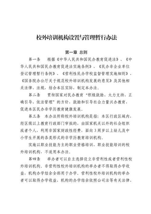 安徽省校外培训机构管理办法？（校外教育机构怎么招生）