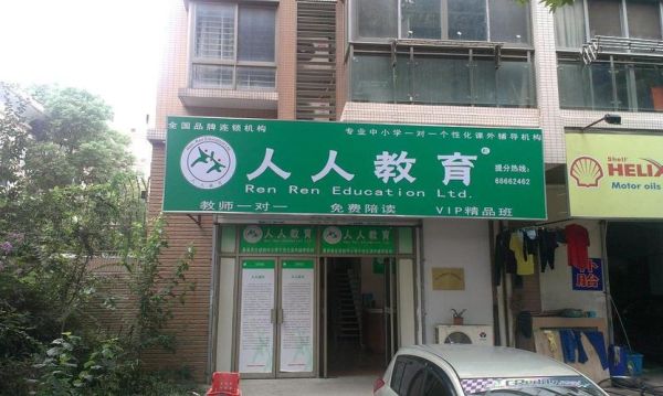 广东省四会市？（罗源人人教育传媒招生）