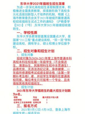 东华大学2022年博士招生简章？（2022教育博士招生院校）