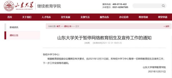 网络教育取消了现在改成什么了？（远程教育暂停招生）