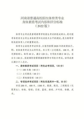 河北体育生专科报考指南？（体育教育大专招生河北）