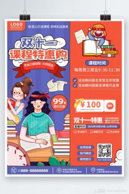 双培双促的主要内容是什么？（双11教育招生文案）