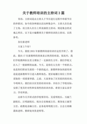 优秀教师宣讲启动仪式主持词？（汤阴教育招生网）