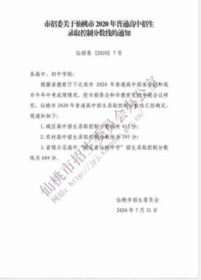 仙桃中考录取线2020年？（湖北仙桃教育招生考试）