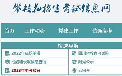 黄冈2023年中考怎么查询？（湖北教育招生官网）