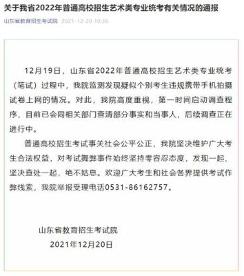 2021年山东省招生考试院什么时候发短信告诉录取情况？（济南教育招生考生院）