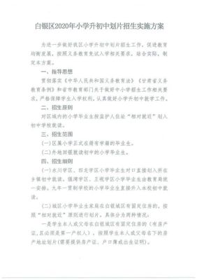 白银实验中学招生简章2020？（白银区教育招生）