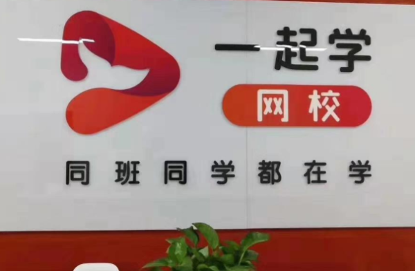 一起教育科技有限公司属于什么行业？（智能教育加盟招生代理）