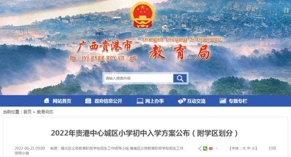 2023贵港小升初网上报名时间？（广西贵港教育招生电话）