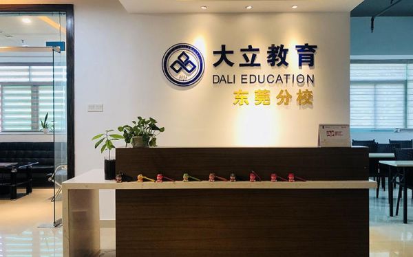 大立教育到底怎么样啊?着急？（大立教育招生顾问）