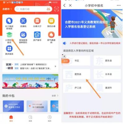 皖事通怎么报名孩子上学？（安徽招生教育课）