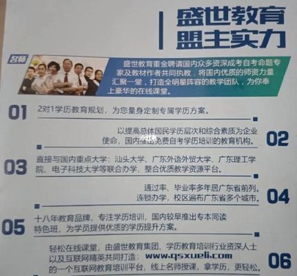 盛世教育集团可靠吗？（盛世教育招生难吗）