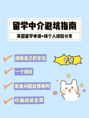留学中介避坑指南？（英国教育招生官）