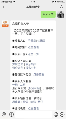 东莞2022年秋季积分入学补贴怎么领取？（教育局招生补贴）