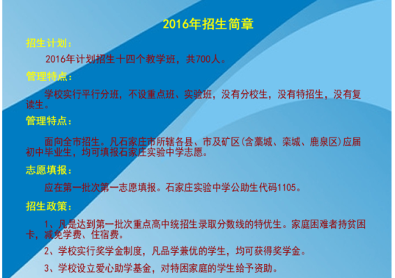 石家庄东南实验中学招生方式？（义务教育招生措施）