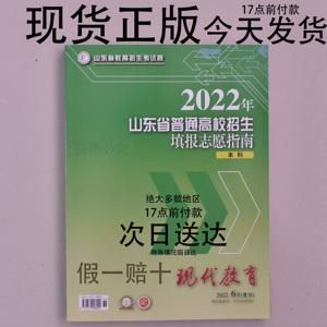 现代教育2023志愿填报指南书籍怎么用？（教育招生志愿填报系统）