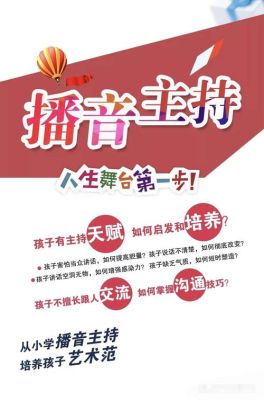 主持课招生文案？（教育机构招生目标文案）