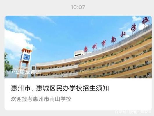 惠州市南山学校入学条件？（2022南山教育招生政策）
