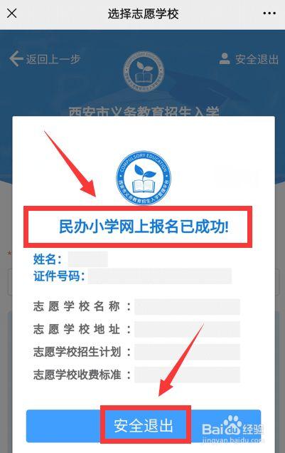 2023年西安幼升小网上怎么报名？（雁塔区教育局招生）