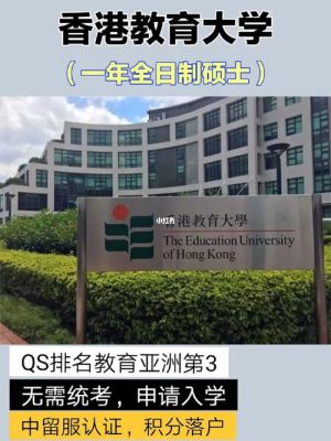 香港教育大学什么水平，相当于大陆什么学校？（2019香港教育大学招生）