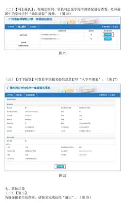 广州义务教育学校招生报名资料填写？（广州教育机构如何招生）