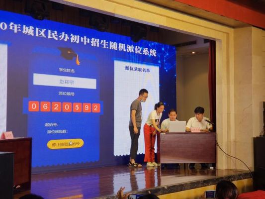 西苑中学摇号直播从哪看？（教育招生部门公众号）