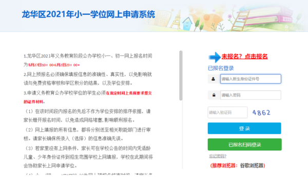 龙华小一新生注册怎么弄？（龙华教育招生报名入口）