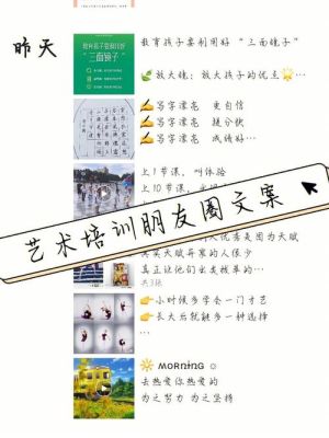 艺术培训班招生朋友圈文案励志？（教育招生文案创意短句）