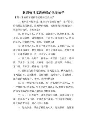 教师节你最想对老师说一句什么样的话？（教师节教育招生）