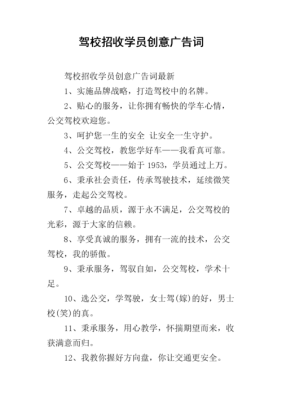 10月驾校招生吸引人的文案？（教育招生走心文案）