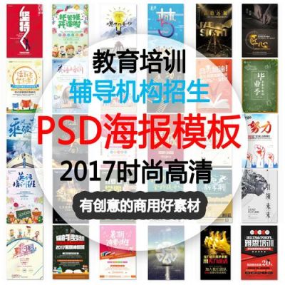ps校园海报的详细步骤？（ps制作教育招生海报）