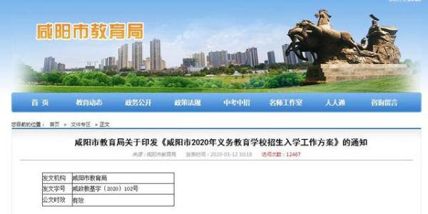 咸阳渭城中学到朝阳6路？（咸阳朝阳教育秋季招生）