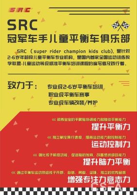 平衡车招生方案？（优秀教育机构招生方案）