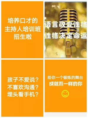 想开一个语言表演，演讲口才针对成人和少儿的培训机构，起什么名字好？（成人教育招生演讲）
