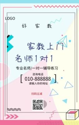如果想当私人家教，请问应如何招生？（教育辅导机怎么招生）