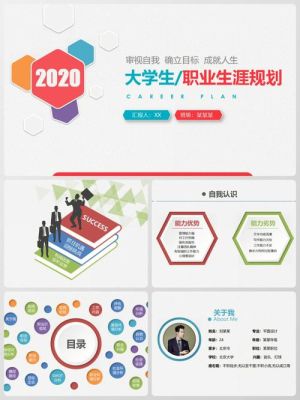 大学生职业规划PPT怎么做？（职业教育招生ppt）