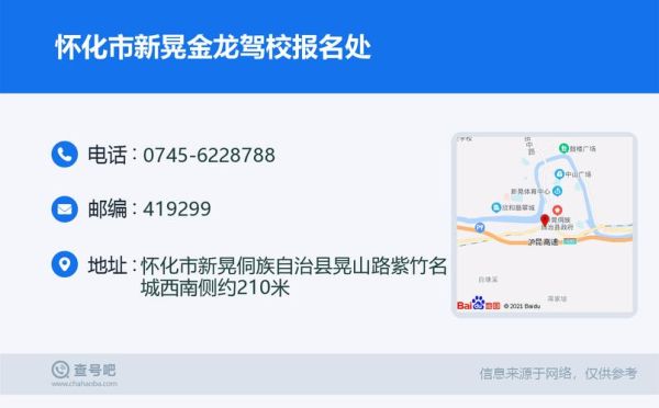 新晃驾校报名费各是多少？（新晃县教育招生报名）