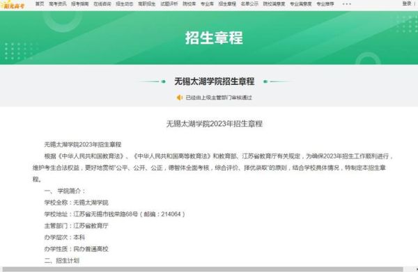2023年无锡太湖学院怎么样？（太湖县教育招生）