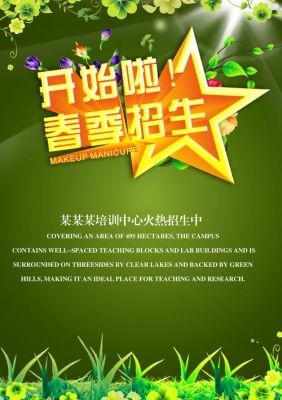 求有创意的招生海报标题？（教育技能培训招生海报）