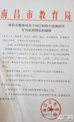 违规招生处罚标准？（教育学校违规招生）