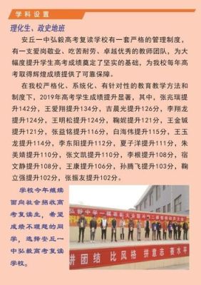 安丘弘毅中学是一所什么样的学校？急需答案？（安丘教育招生平台）