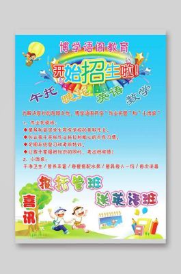 托管班招生策略和宣传语怎么写？（教育机构托管招生宣传）