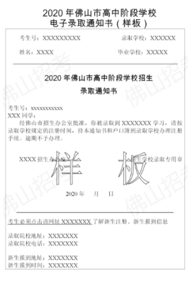 佛山中考录取通知书哪里看？（禅城招生教育局）