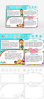 创建文明学校，争做文明学生手抄报内容？（孝义义务教育招生）