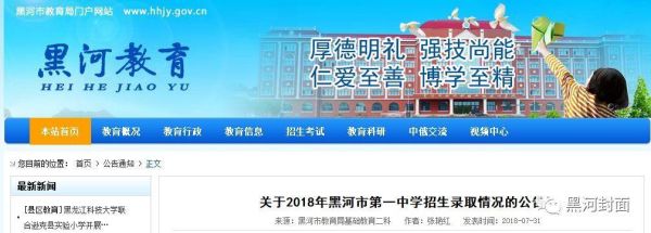 黑河一中占地？（黑河教育局招生）